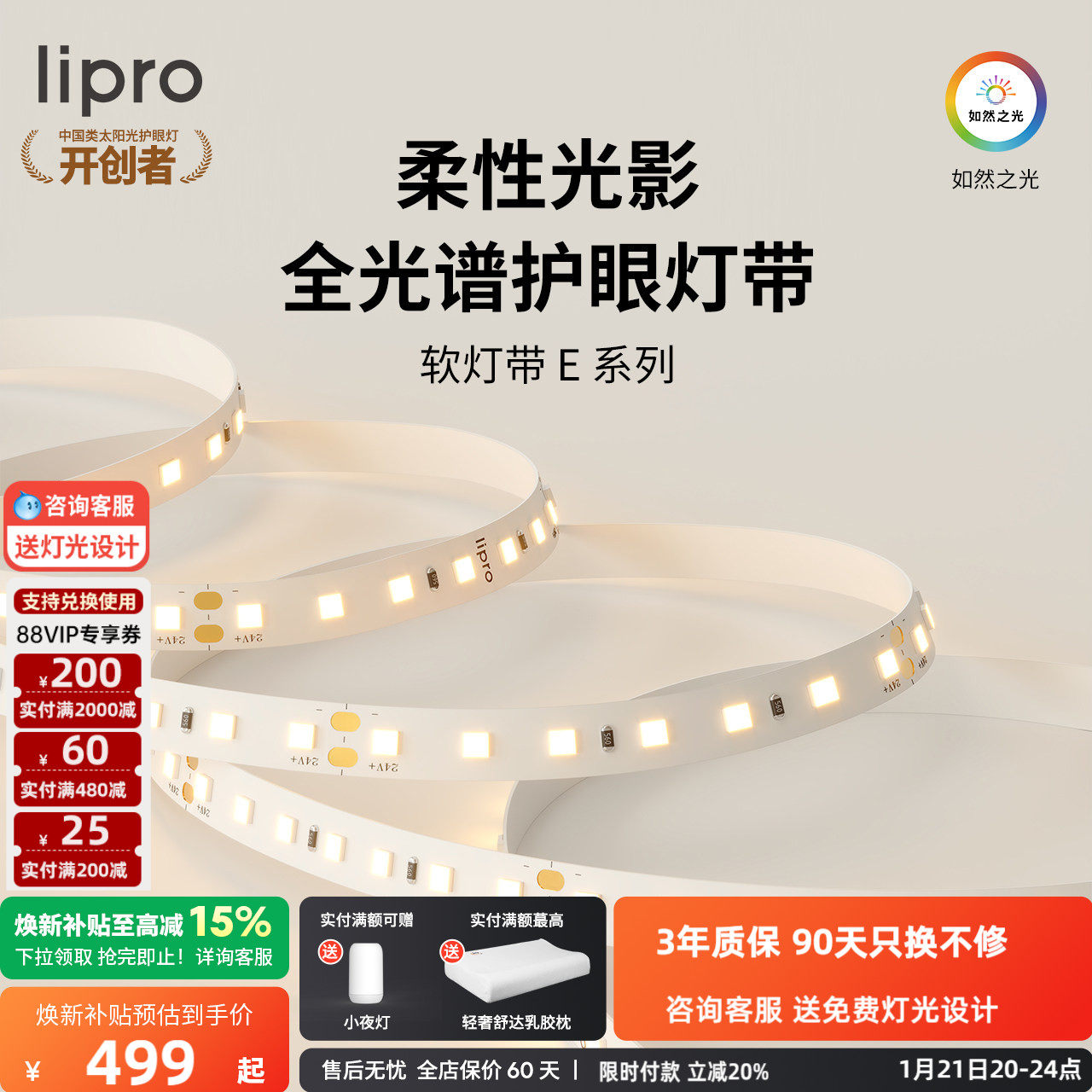 lipro LED室内护眼高亮智能灯带灯槽客厅卧室吊顶厨卫贴片长条灯,家装灯饰光源,室内LED灯带,淘宝优惠券,粉丝福利购,淘宝优惠卷