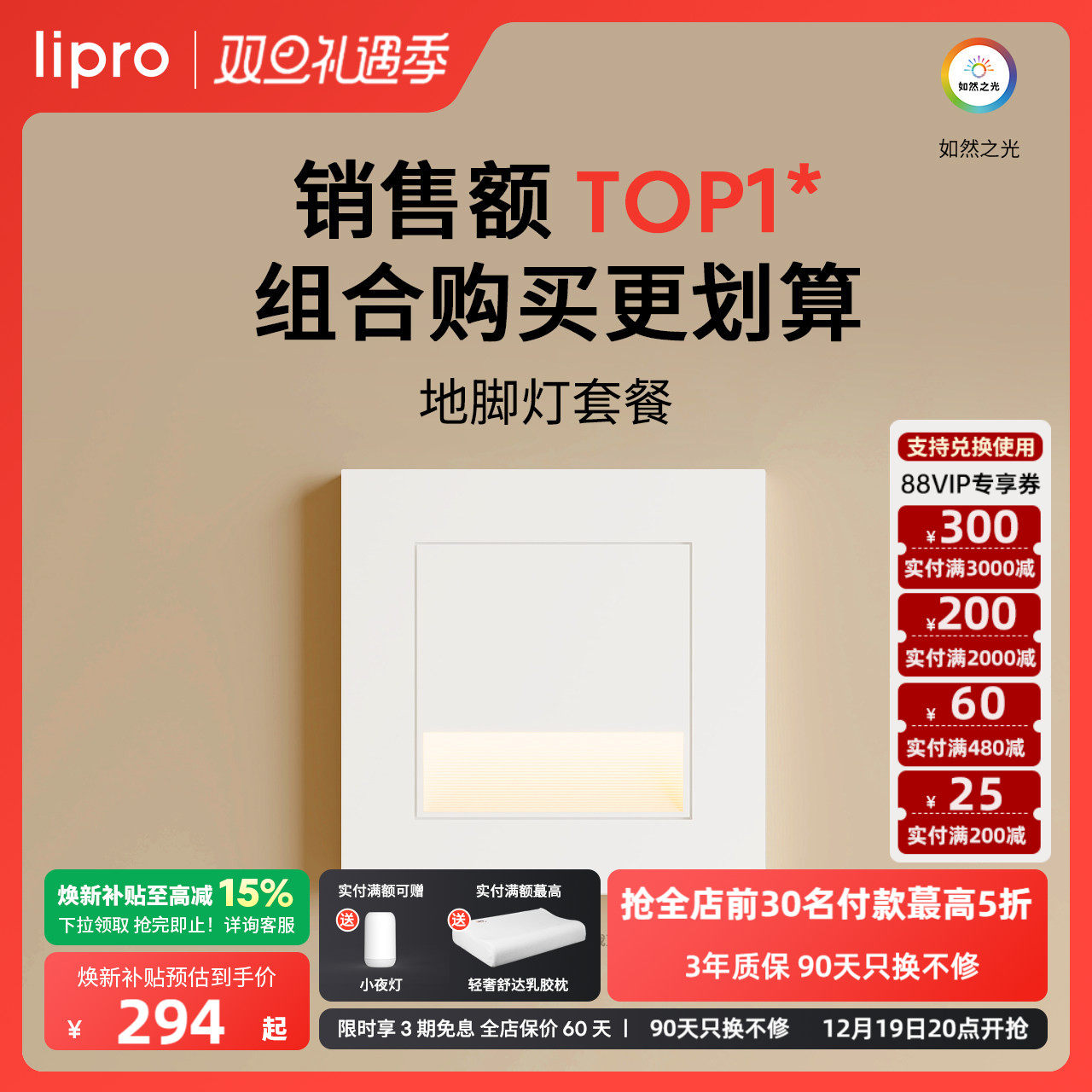 lipro智能人体感应脚灯86踏步