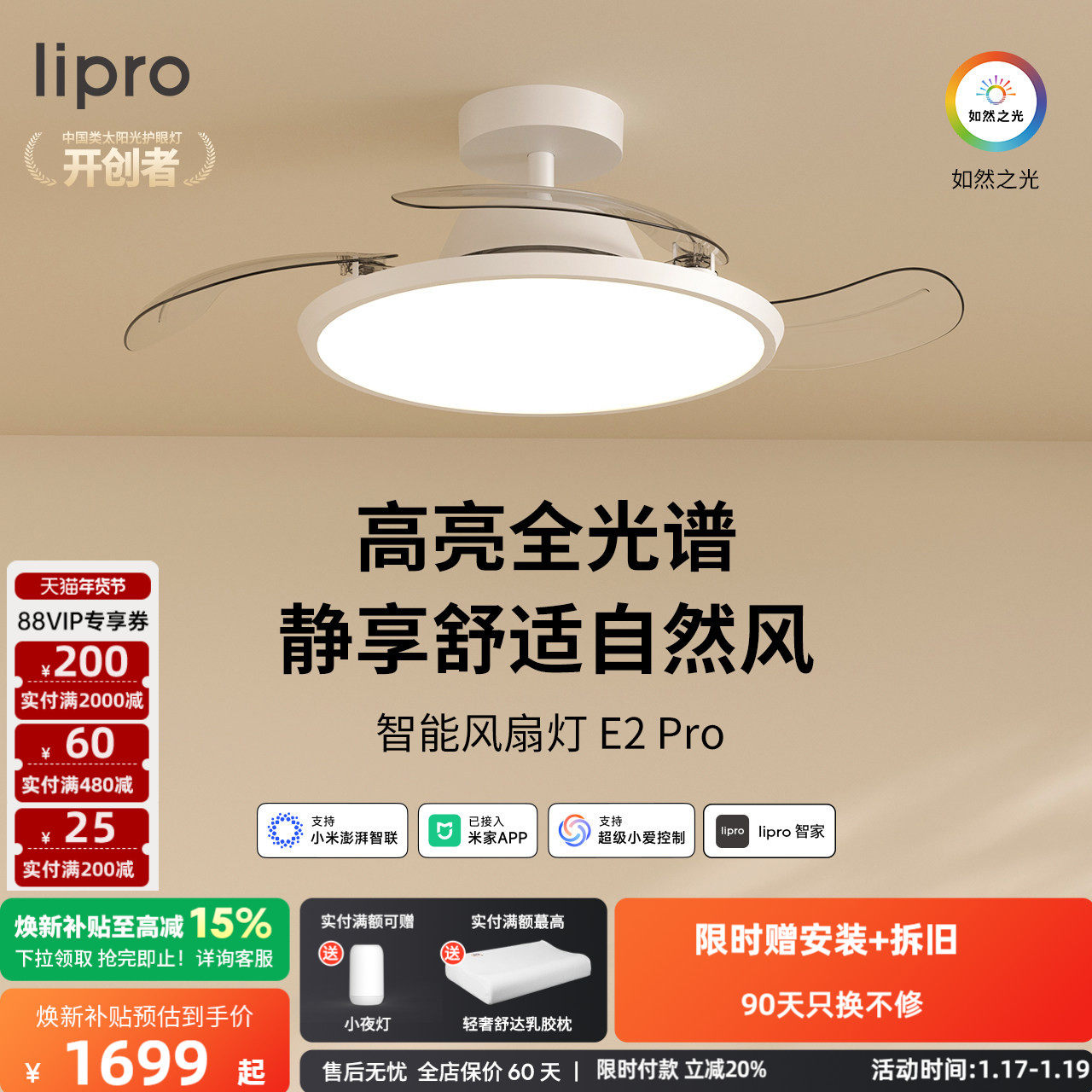 lipro 隐形风扇灯客餐厅吊扇灯家用简约现代电扇灯超薄智能风扇灯,家装灯饰光源,风扇灯,淘宝优惠券,粉丝福利购,淘宝优惠卷