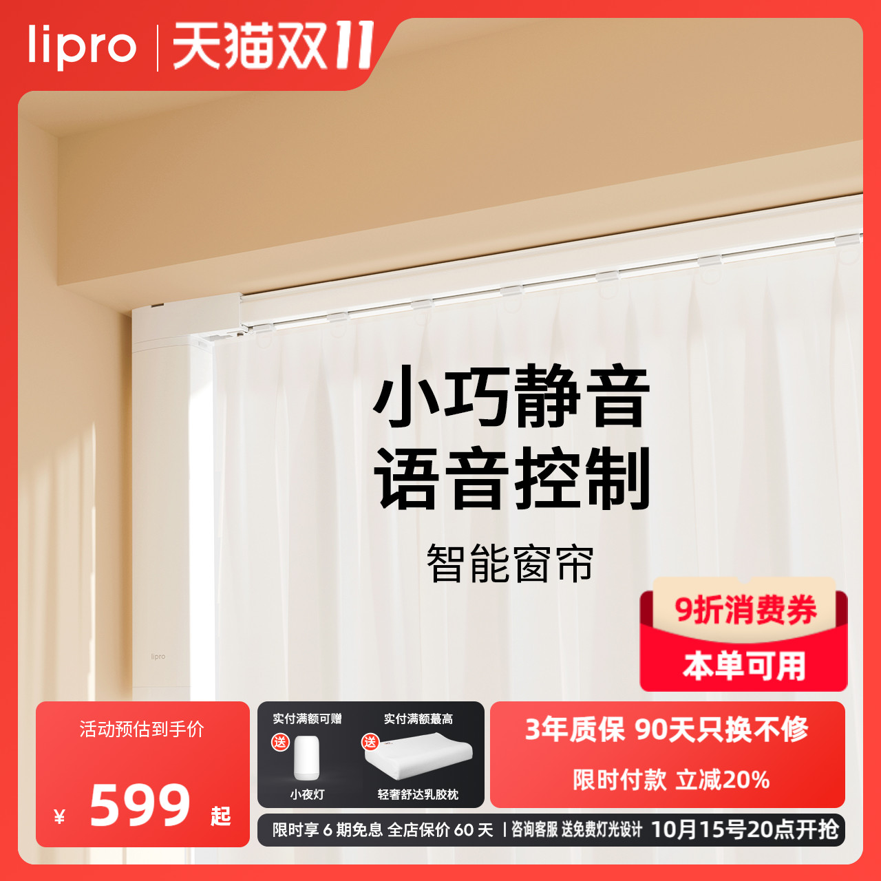 智能声控遥控电动窗帘lipro