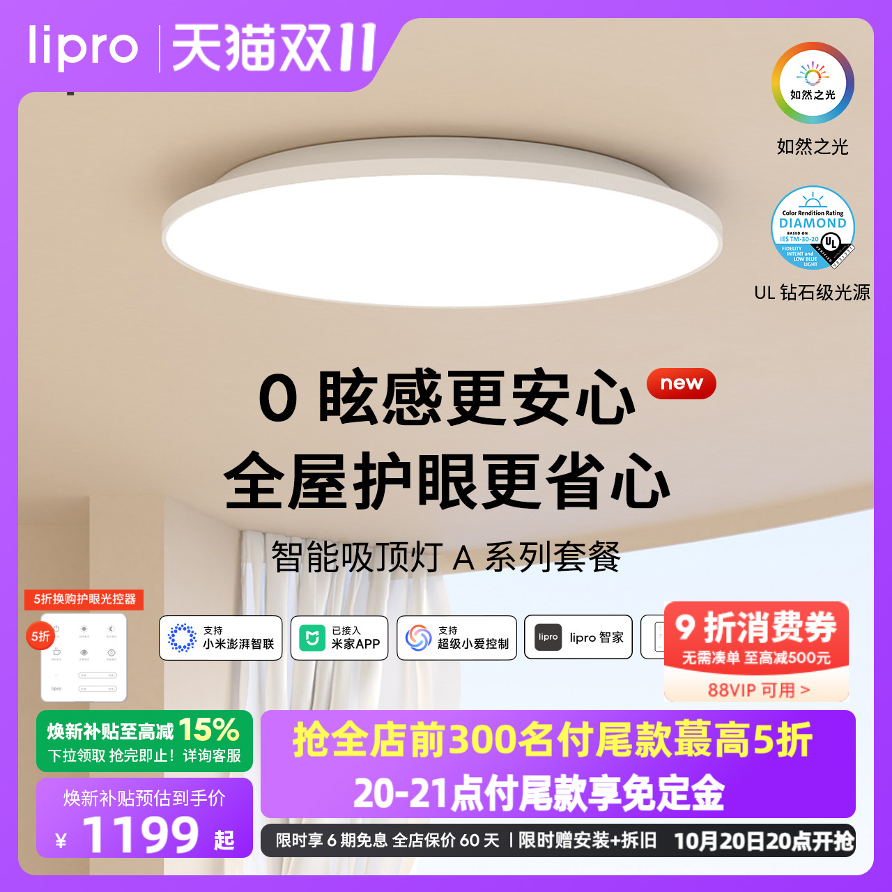 系列无极调光吸顶灯套餐lipro