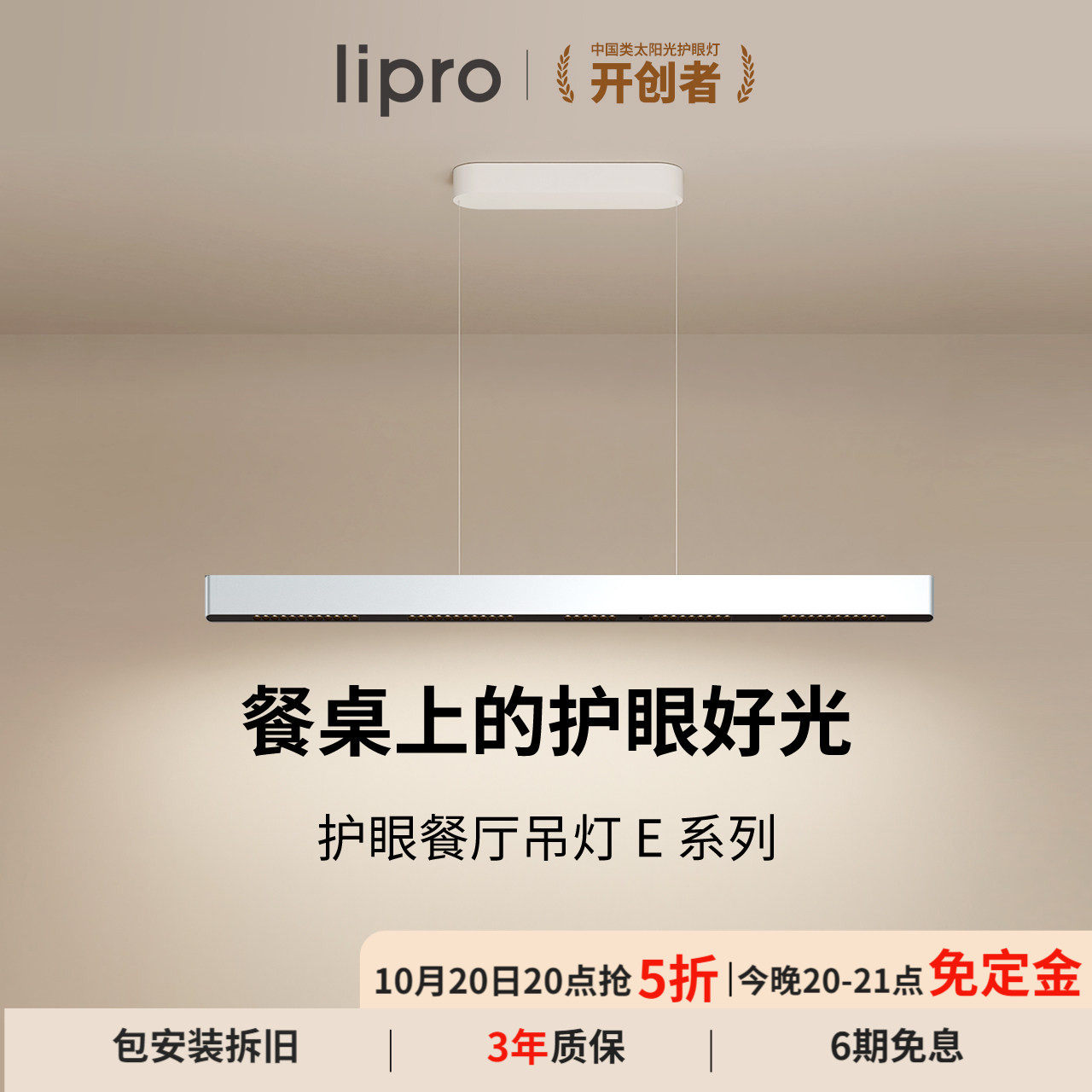 lipro护眼餐厅吊灯线性灯现代简约智能调光一字长条吊灯餐桌E系列