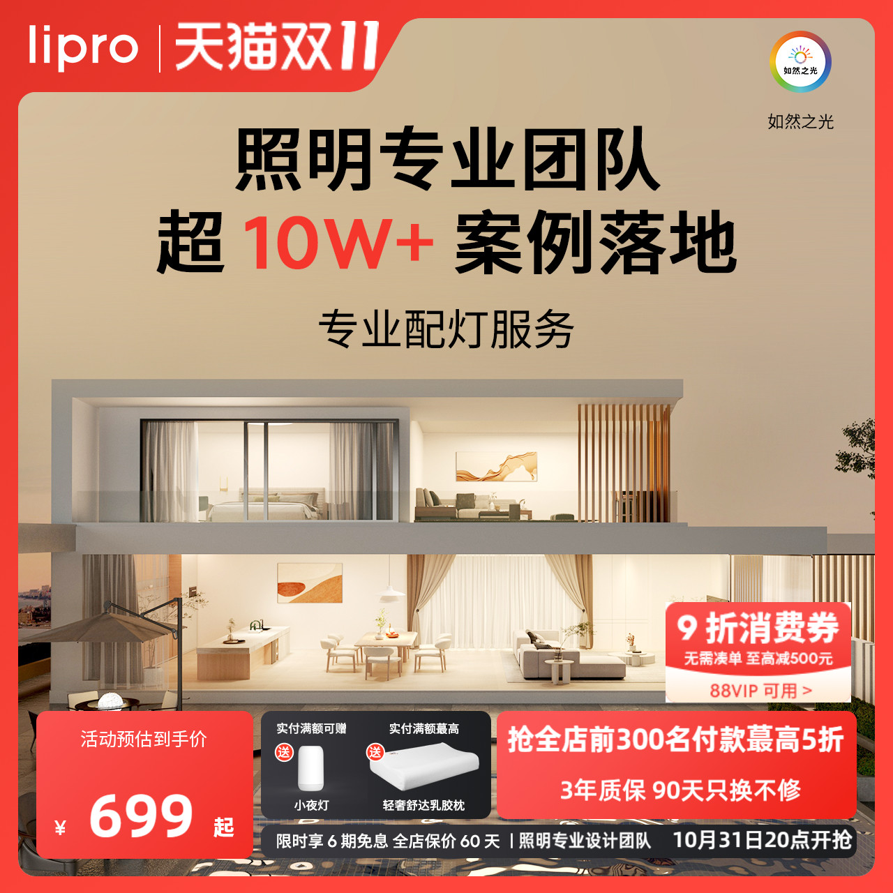 lipro无主灯照明设计图全屋智能