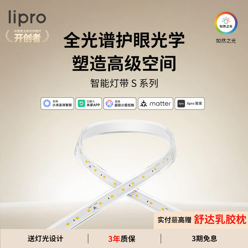 lipro智能室内护眼灯带客厅吊顶