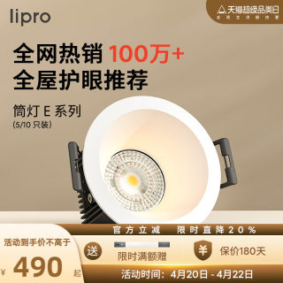 lipro LED筒灯嵌入式防水射灯吊顶玄关灯走廊过道灯防眩护眼筒灯