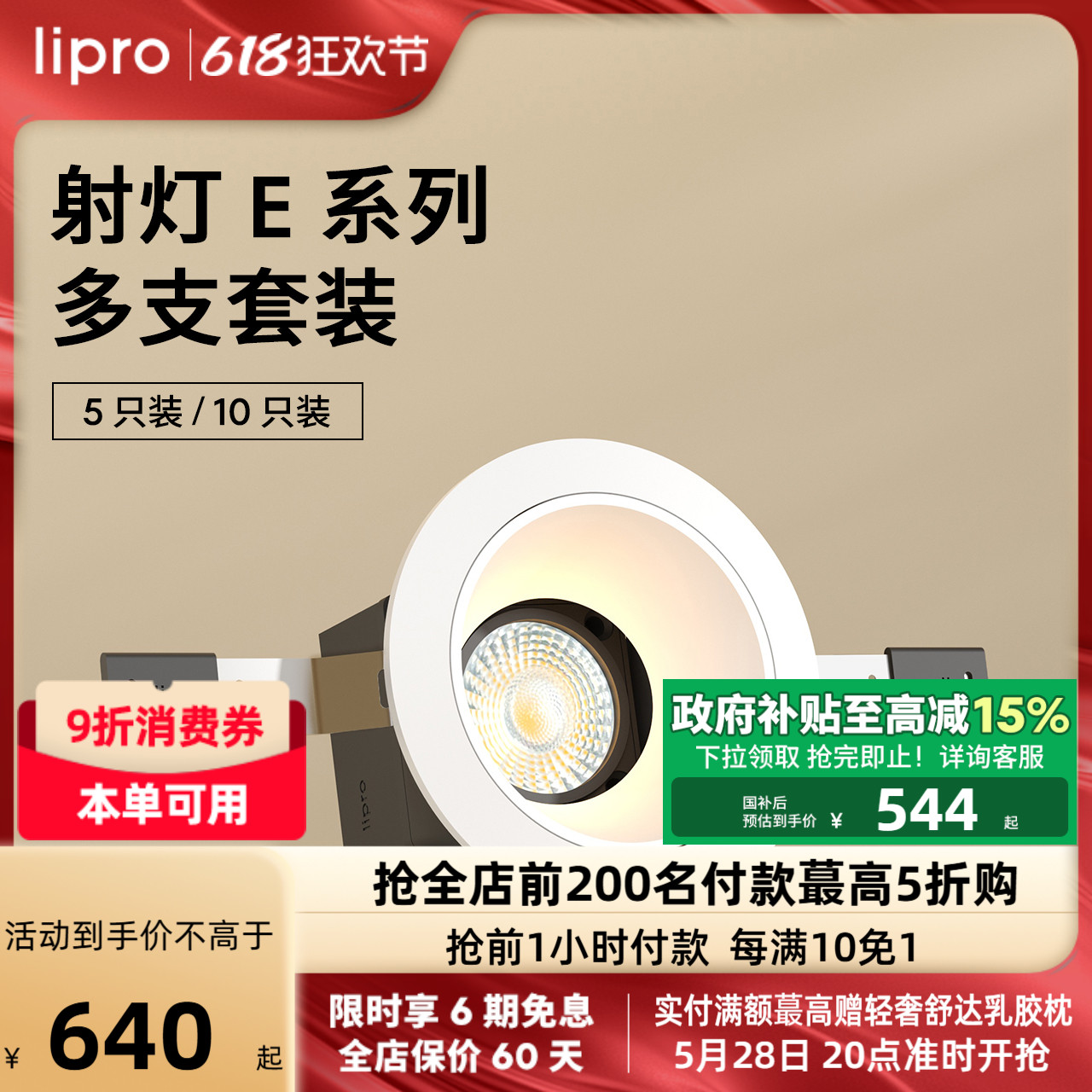 lipro LED射灯嵌入式玄关过道防水防眩护眼射灯厨房射灯E1十只装