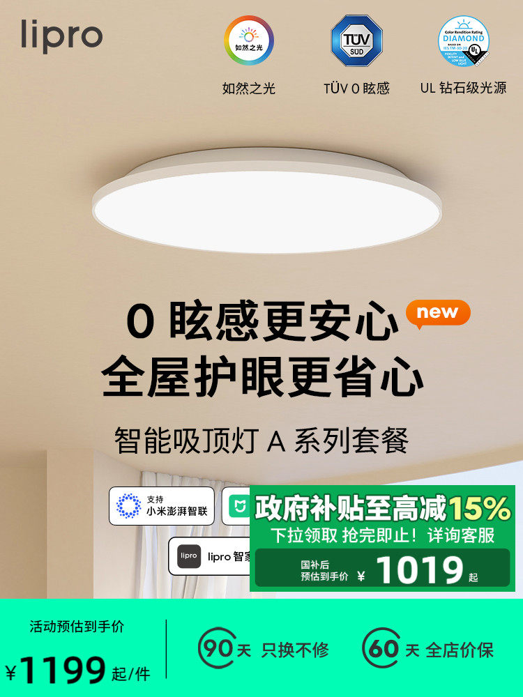 Lipro客厅灯，吸顶灯，现代简约大气灯，全屋包装，主灯，圆灯，