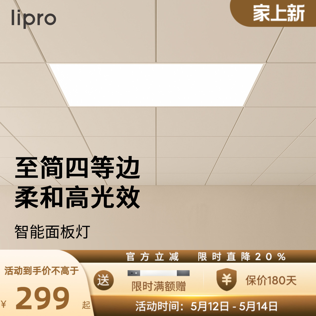 lipro 智能面板灯厨房灯卫生间浴室过道集成吊顶灯嵌入式平板方灯