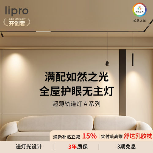 无边框客厅灯lipro轨道灯