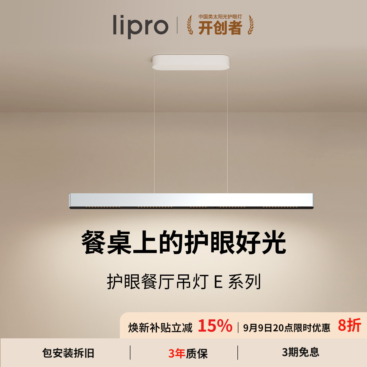 lipro餐厅现代简约餐厅吊灯图片