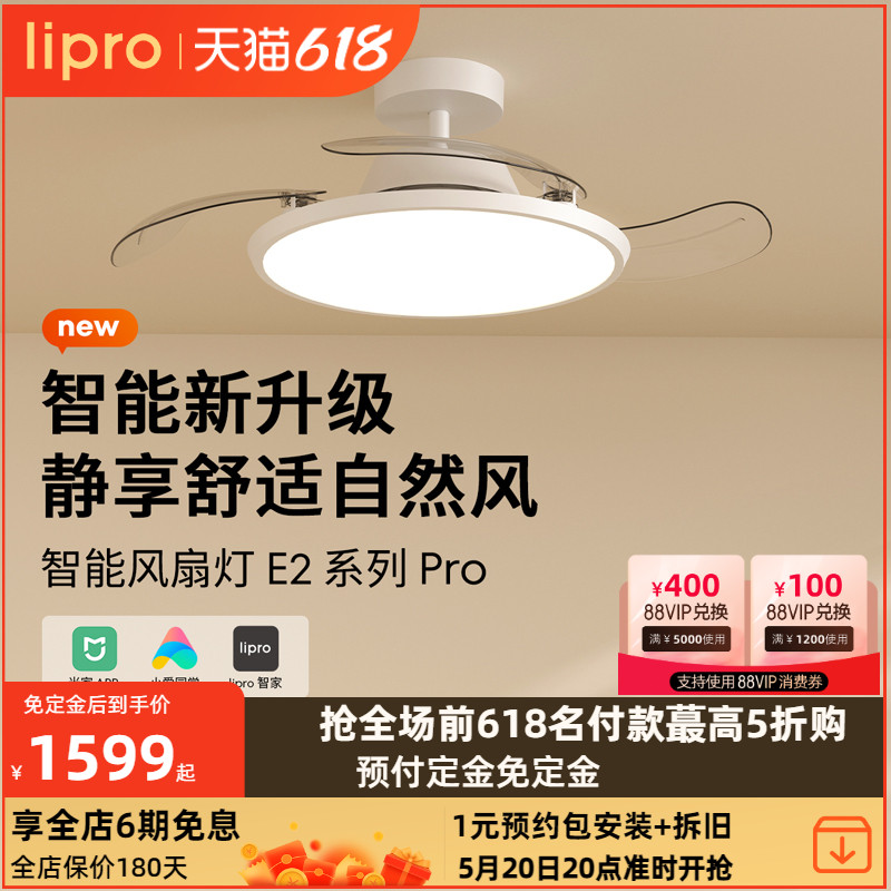 lipro 隐形风扇灯客餐厅吊扇灯家用简约现代电扇灯超薄智能风扇灯