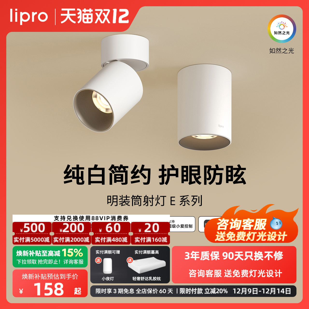 lipro 智能明装筒灯射灯led天花灯无主灯玄关灯过道灯极简洗墙灯