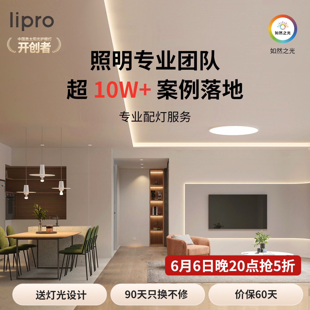 lipro 无主灯照明设计配灯服务全屋智能照明别墅灯光定制布灯配灯