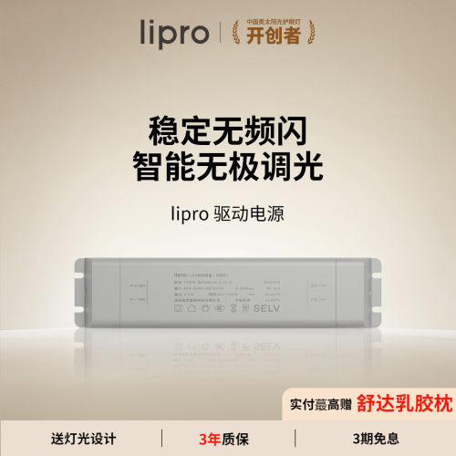 lipro驱动电源电源驱动器