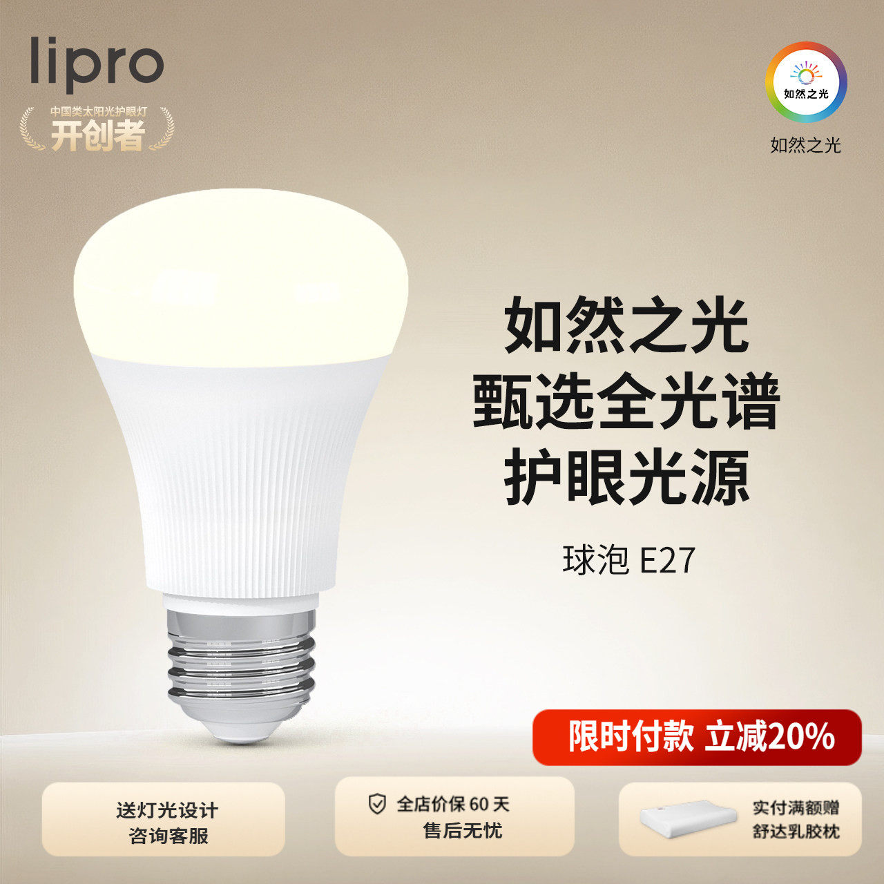lipro Led灯泡高显色低蓝光护眼家用台灯超亮e27螺口6W圆形球泡灯