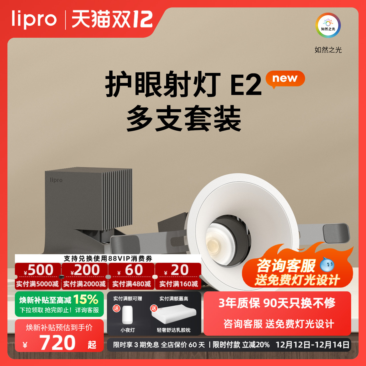 如然之光射灯多只装lipro