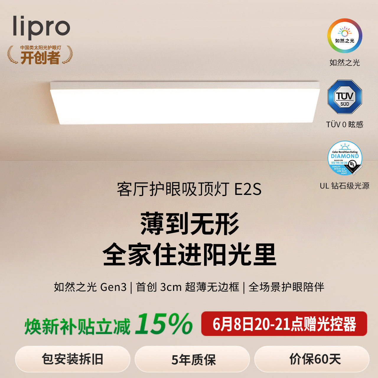 【新品】lipro 超薄客厅灯全光谱高亮智能卧室吸顶灯全屋护眼E2S