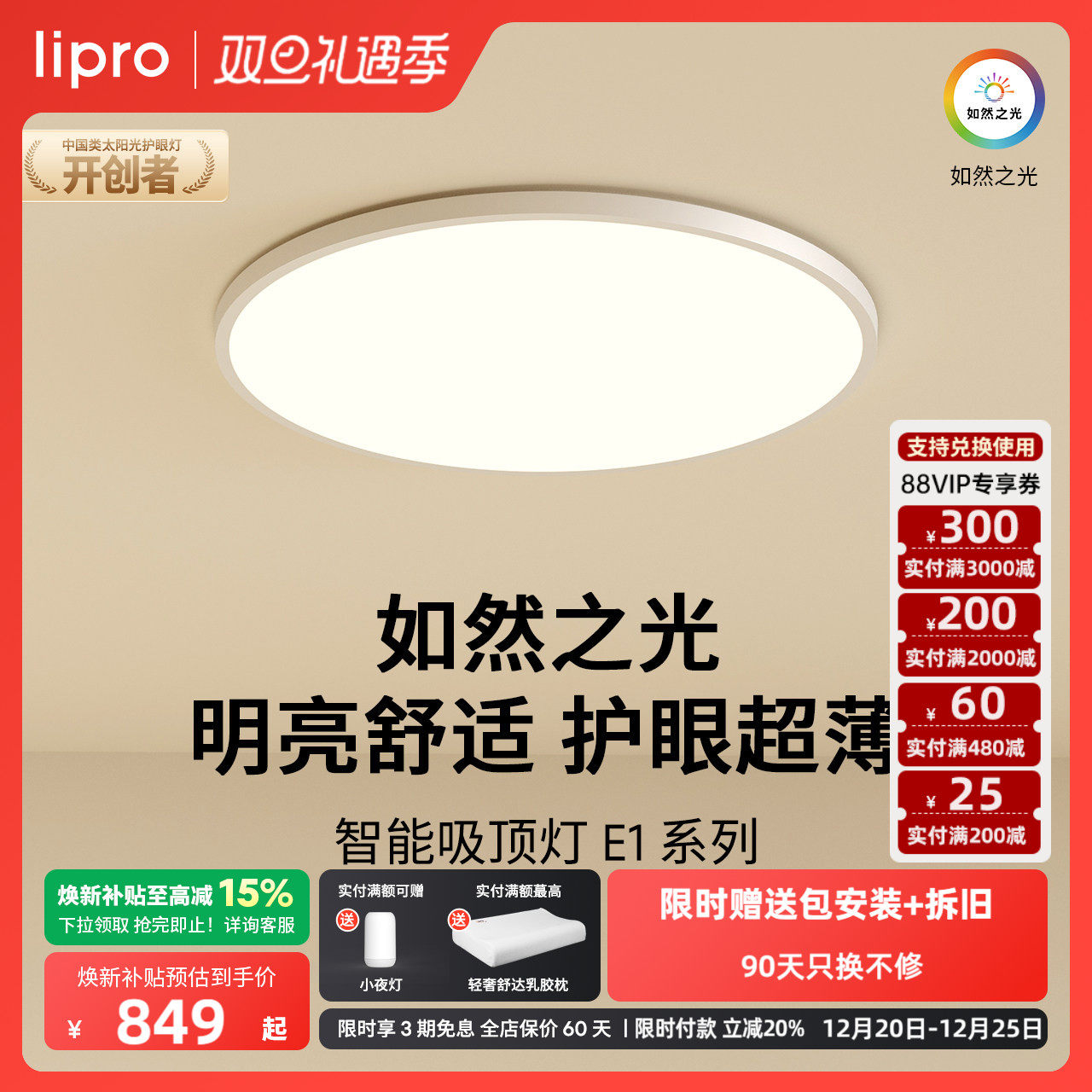 lipro 吸顶灯超薄卧室书房全光谱护眼儿童房灯北欧智能客餐厅灯E1