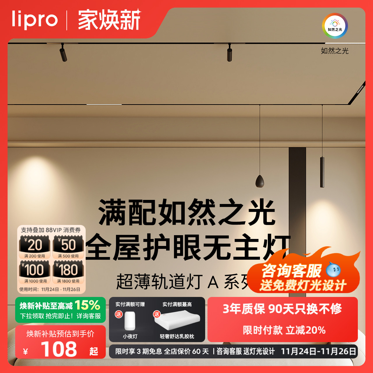 无边框客厅灯lipro轨道灯