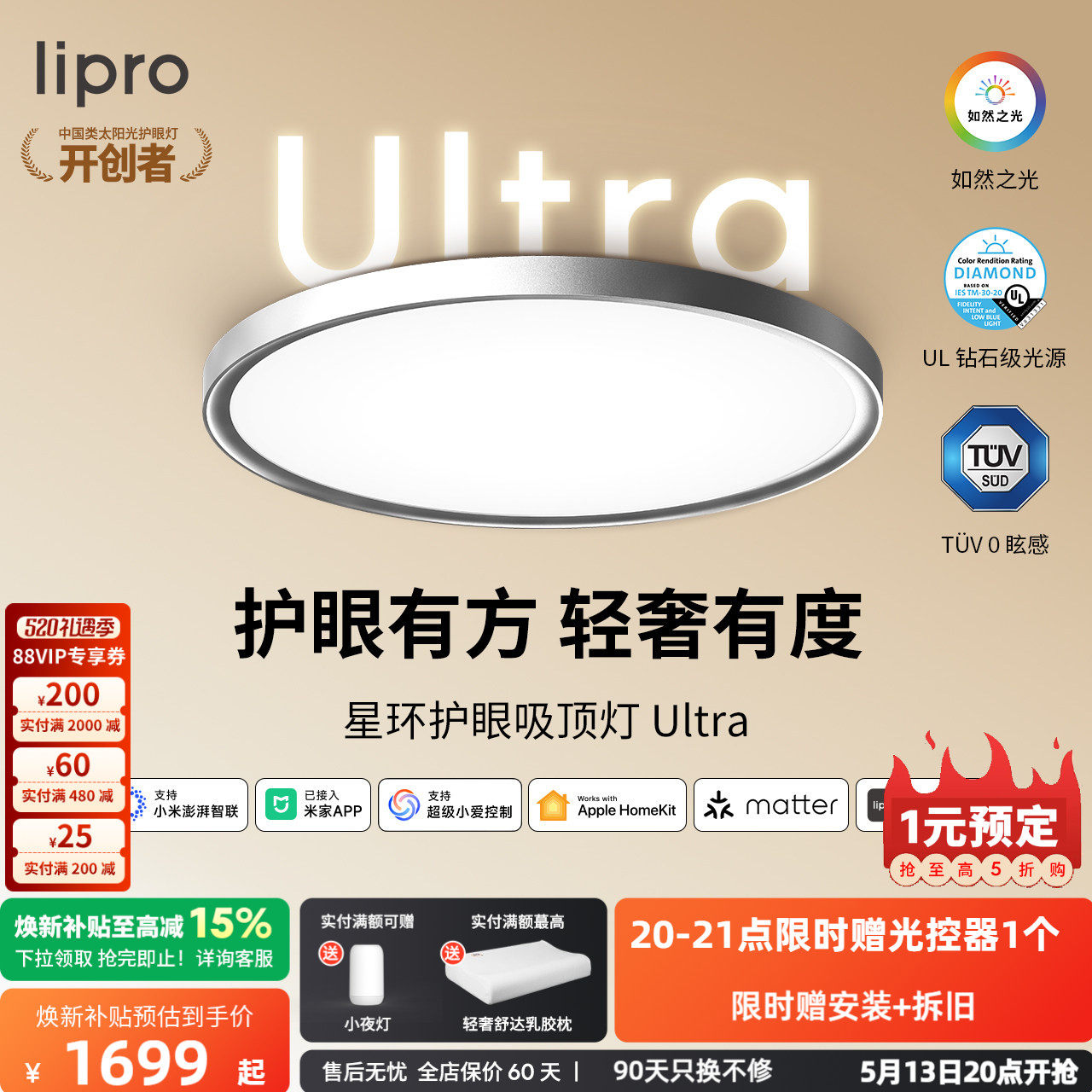 lipro星环Ultra智能护眼灯吸顶灯全光谱全屋简约超薄客厅灯卧室灯