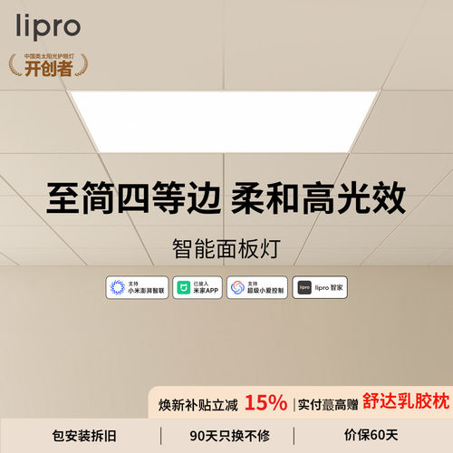 lipro无极调光智能面板灯