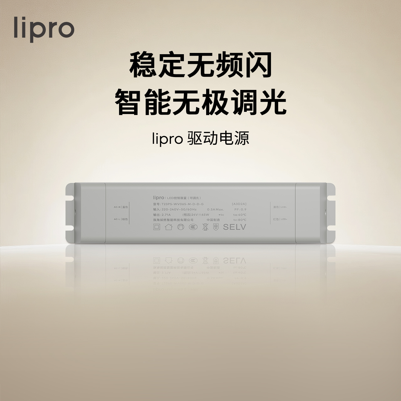 lipro驱动电源电源驱动器