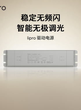 lipro LED驱动电源led电源驱动器灯带控制器调光配件智能驱动