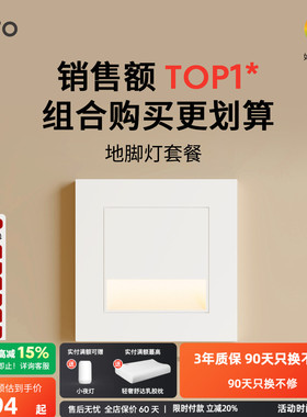 lipro LED智能人体感应地脚灯86型感应踏步灯走廊过道楼梯小夜灯