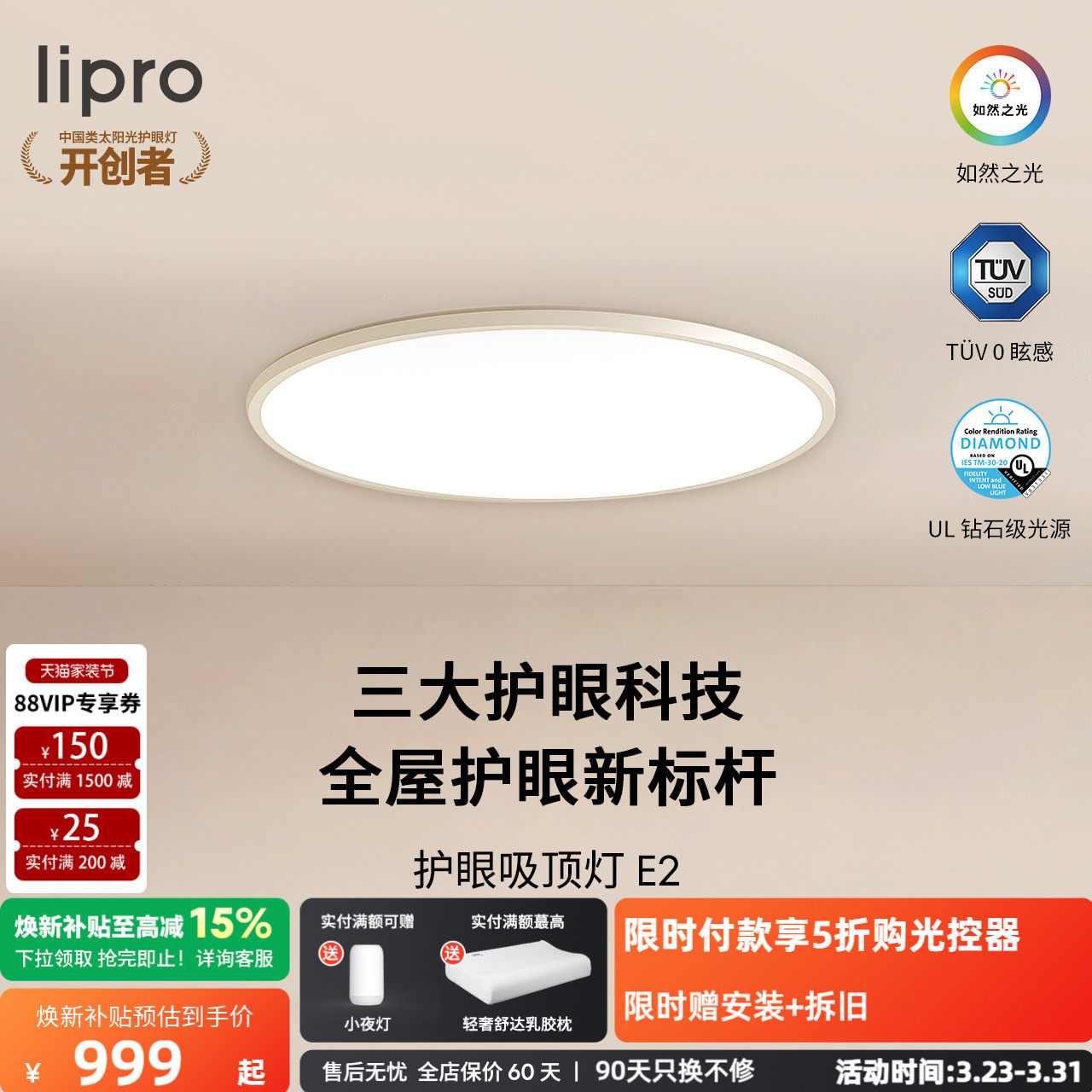 lipro 吸顶灯超薄卧室灯护眼儿童房灯高亮智能北欧智能客餐厅灯E2