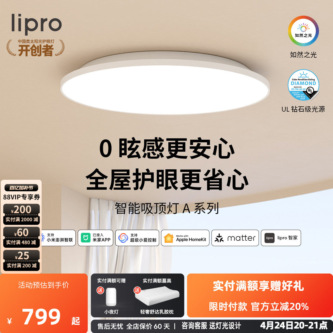 lipro 超薄儿童护眼吸顶灯书房灯儿童房灯卧室灯简约现代灯具A系