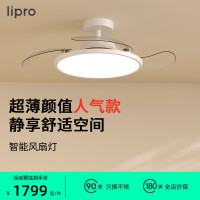 lipro 隐形风扇灯客餐厅吊扇灯家用简约现代电扇灯超薄智能风扇灯