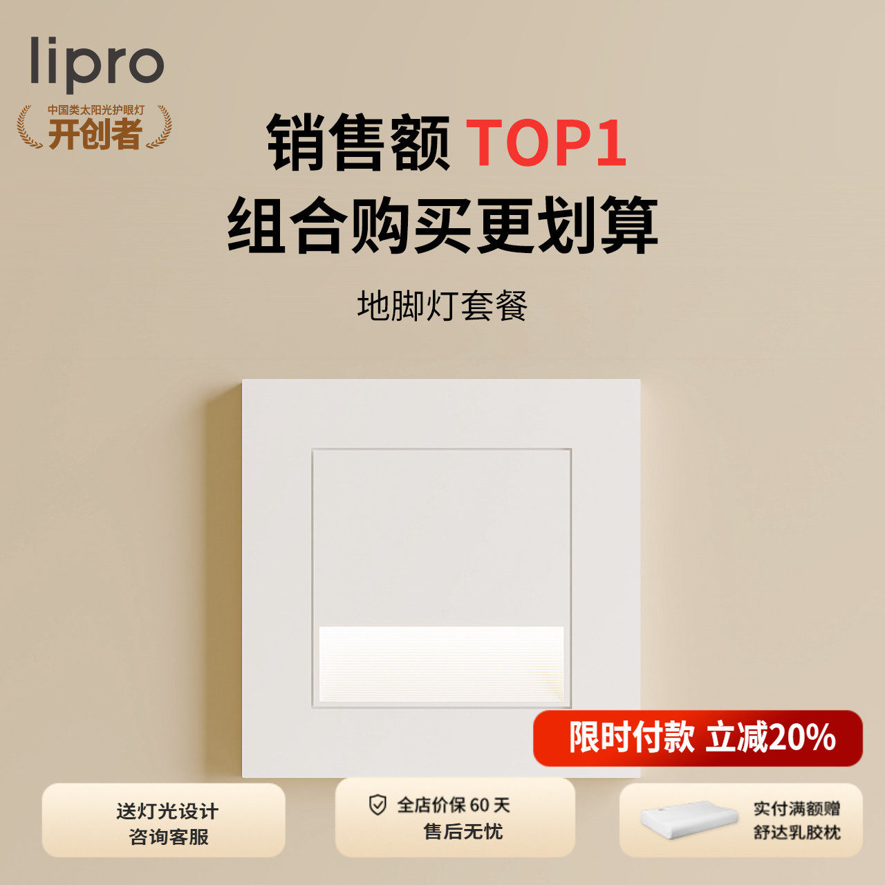 lipro LED智能人体感应地脚灯86型感应踏步灯走廊过道楼梯小夜灯