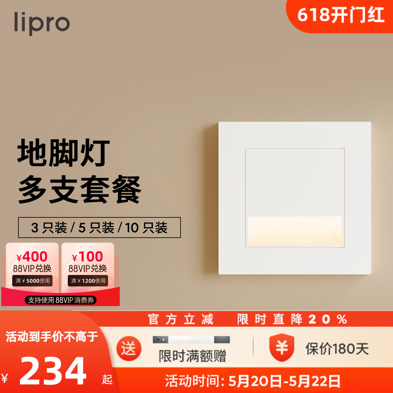 lipro LED智能人体感应地脚灯86型感应踏步灯走廊过道楼梯小夜灯