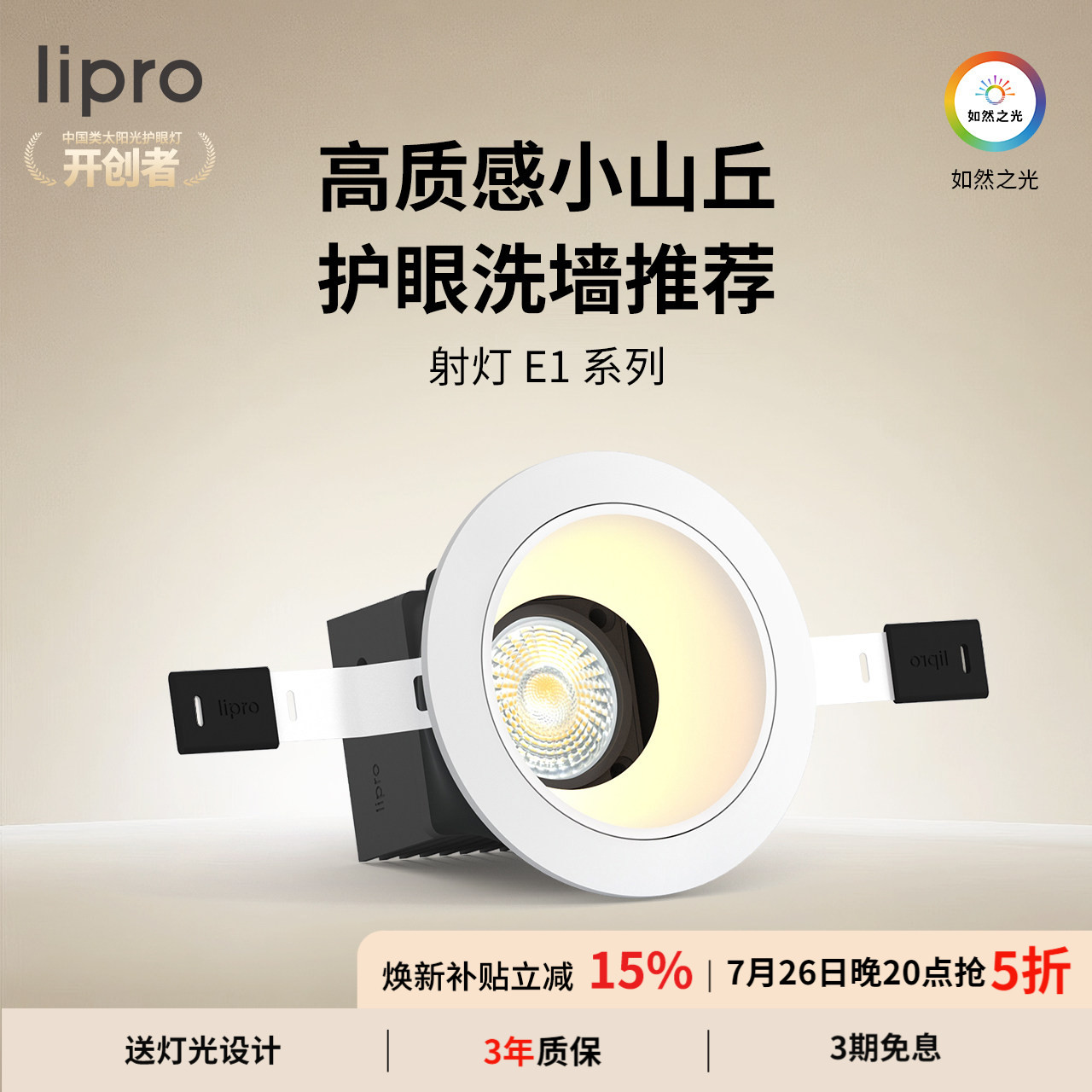 lipro LED射灯嵌入式玄关过道防水防眩护眼射灯厨房客餐厅吊顶E1