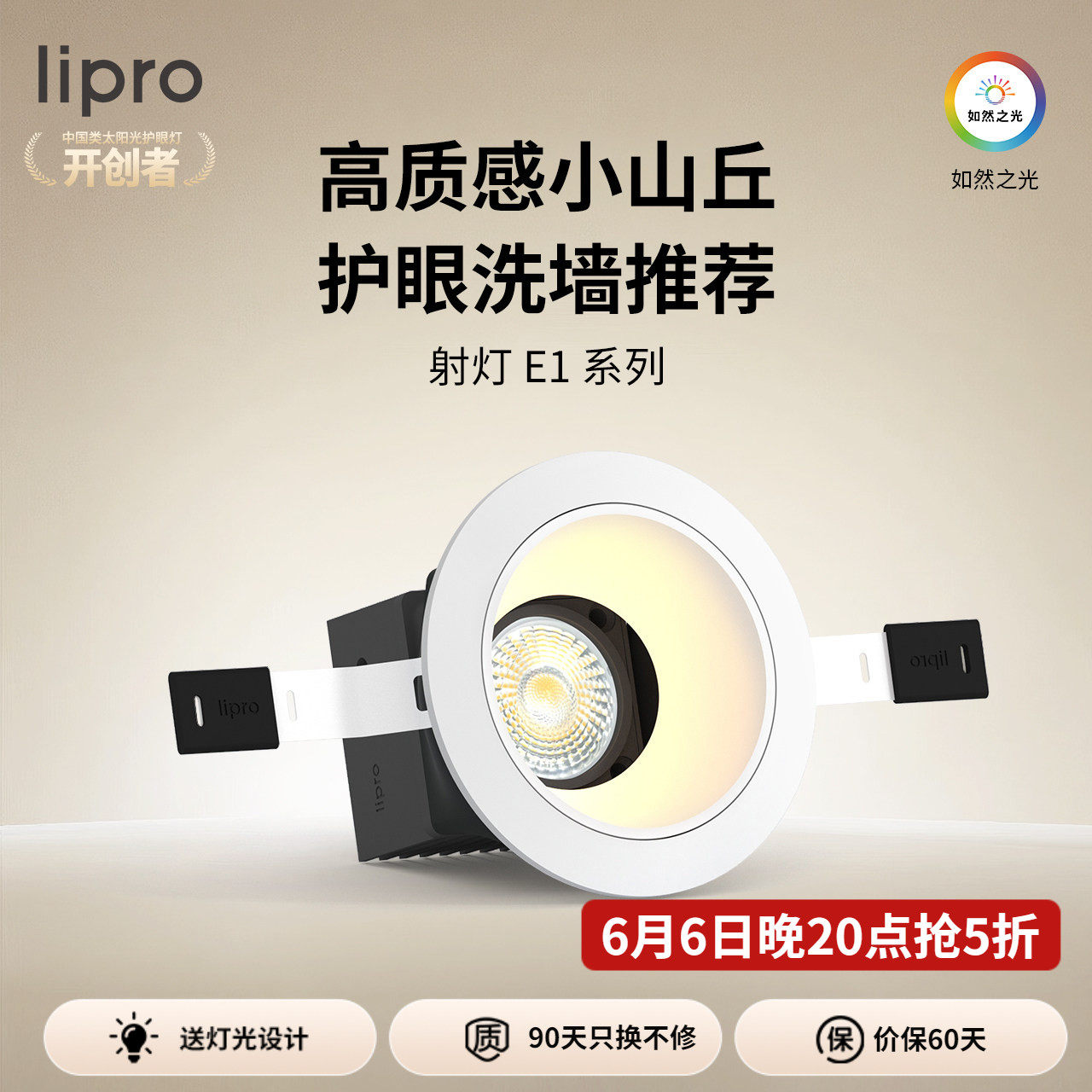 lipro LED射灯嵌入式玄关过道防水防眩护眼射灯厨房客餐厅吊顶E1