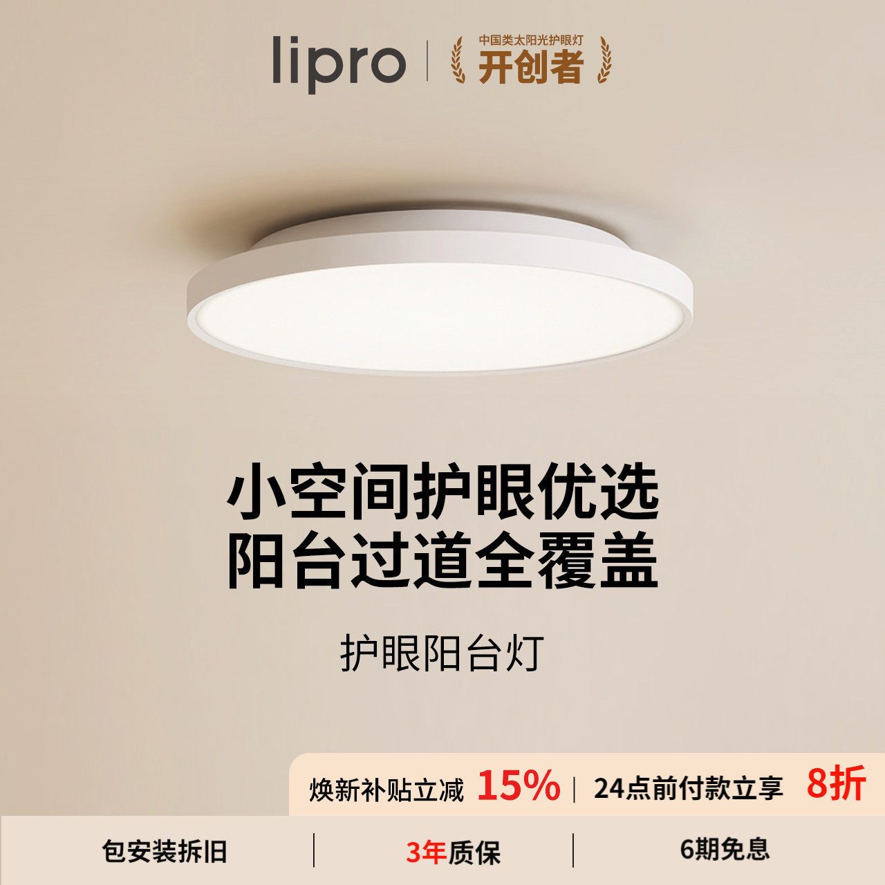 lipro 超薄全光谱阳台玄关过道灯高亮三防一体现代简约护眼吸顶灯