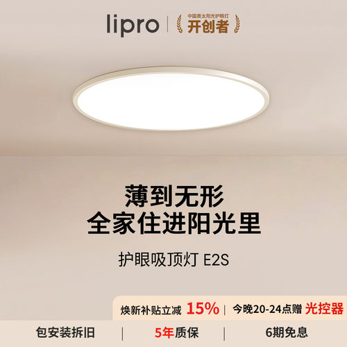 lipro超薄简约吸顶灯如然之光