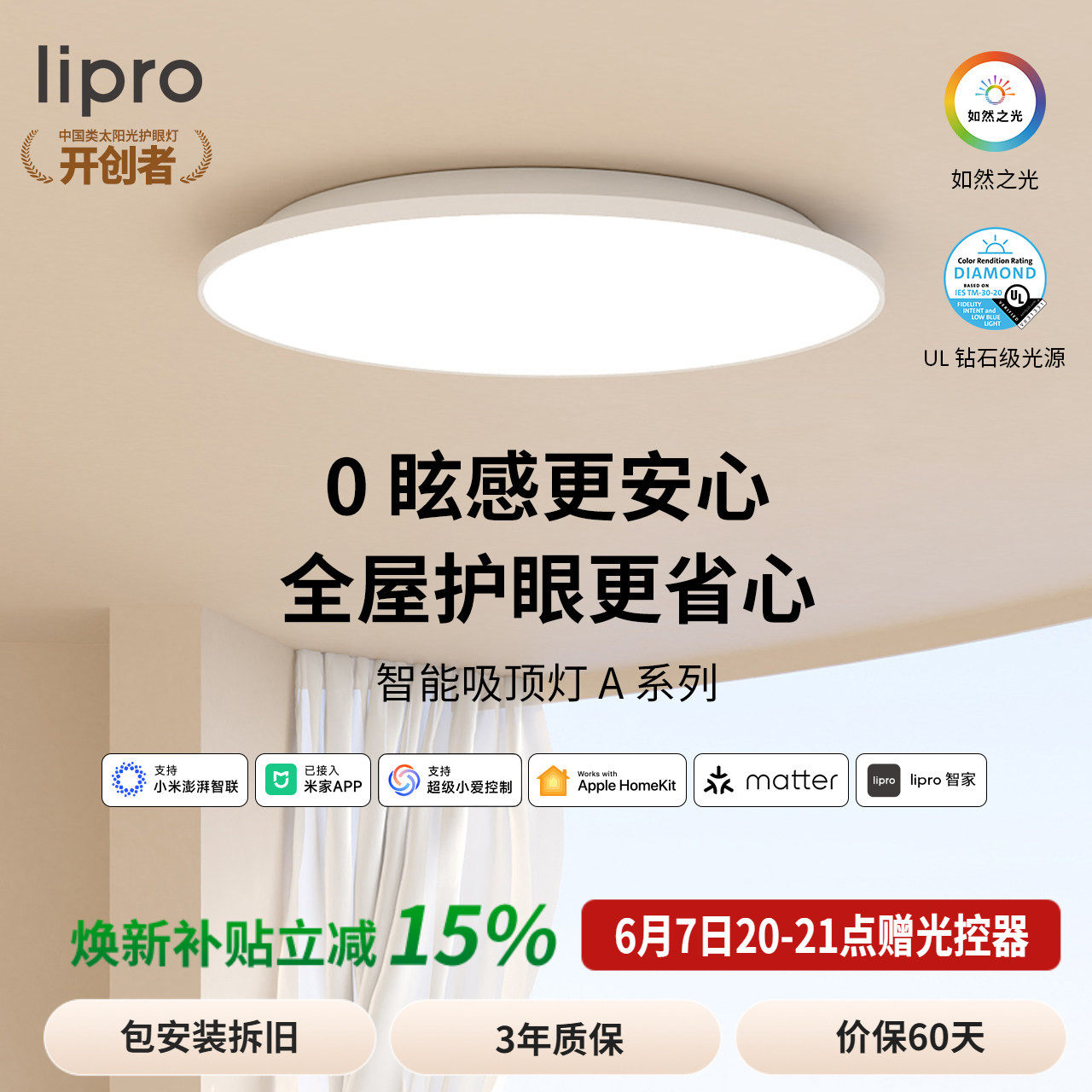 lipro 超薄儿童护眼吸顶灯书房灯儿童房灯卧室灯简约现代灯具A系