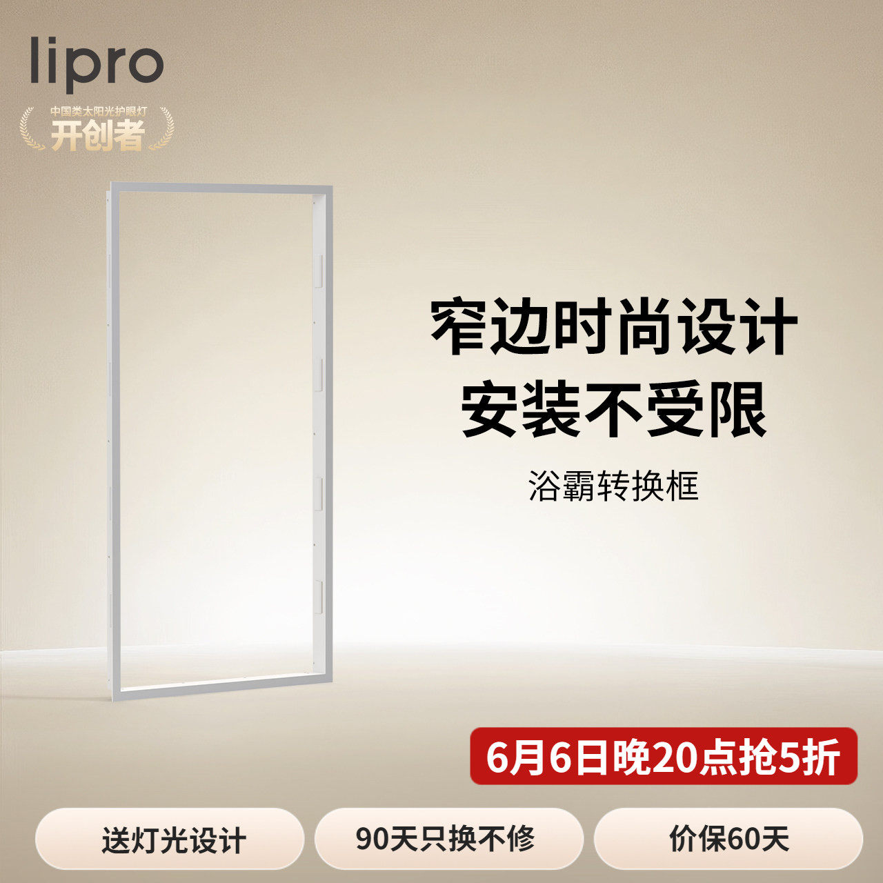 lipro 浴霸转换框集成吊顶灯暗装明装铝合金边框银色转接配件