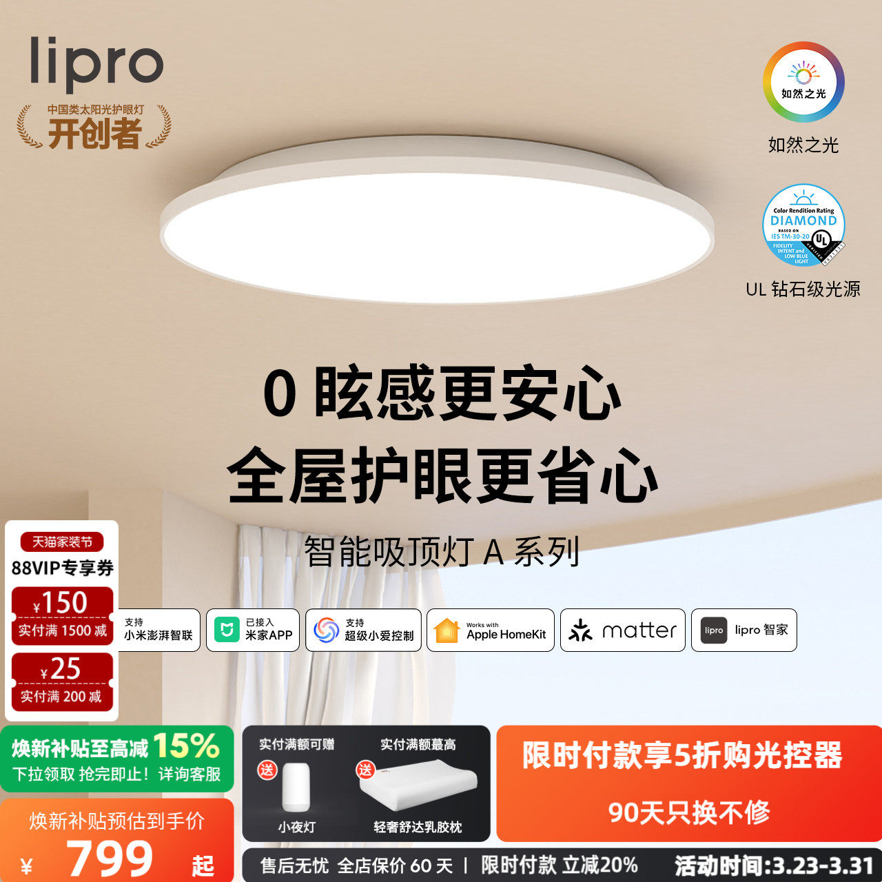 lipro 超薄儿童护眼吸顶灯书房灯儿童房灯卧室灯简约现代灯具A系