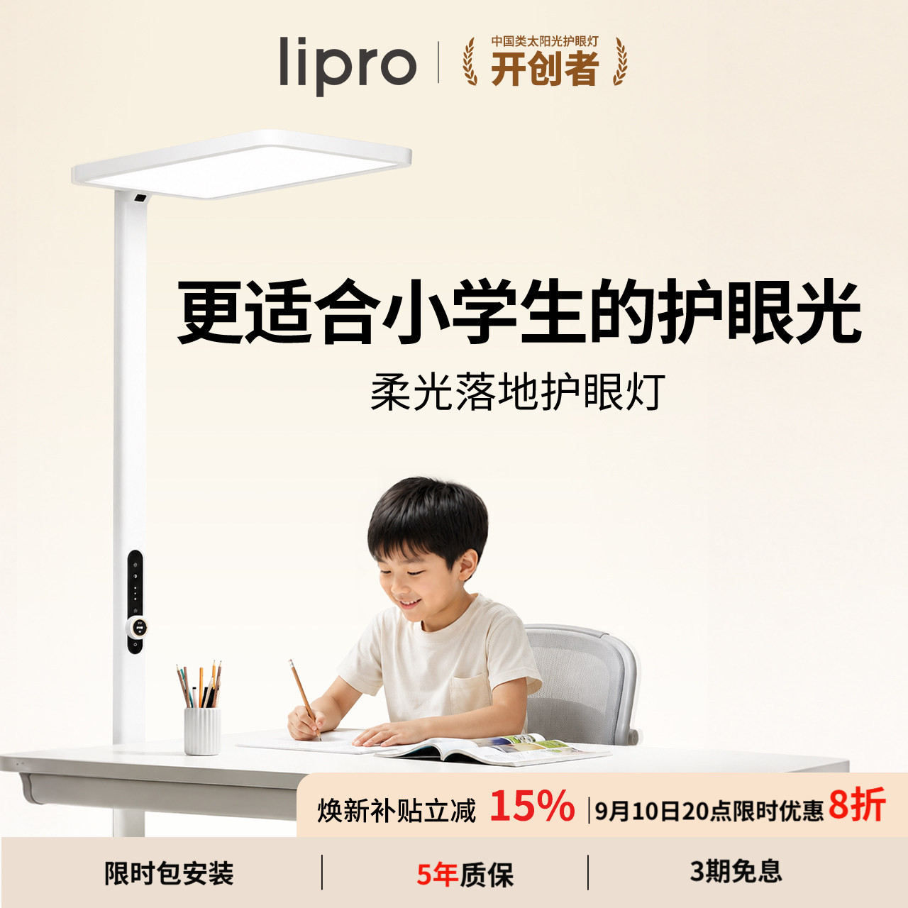 lipro护眼儿童阅读学习台灯图片