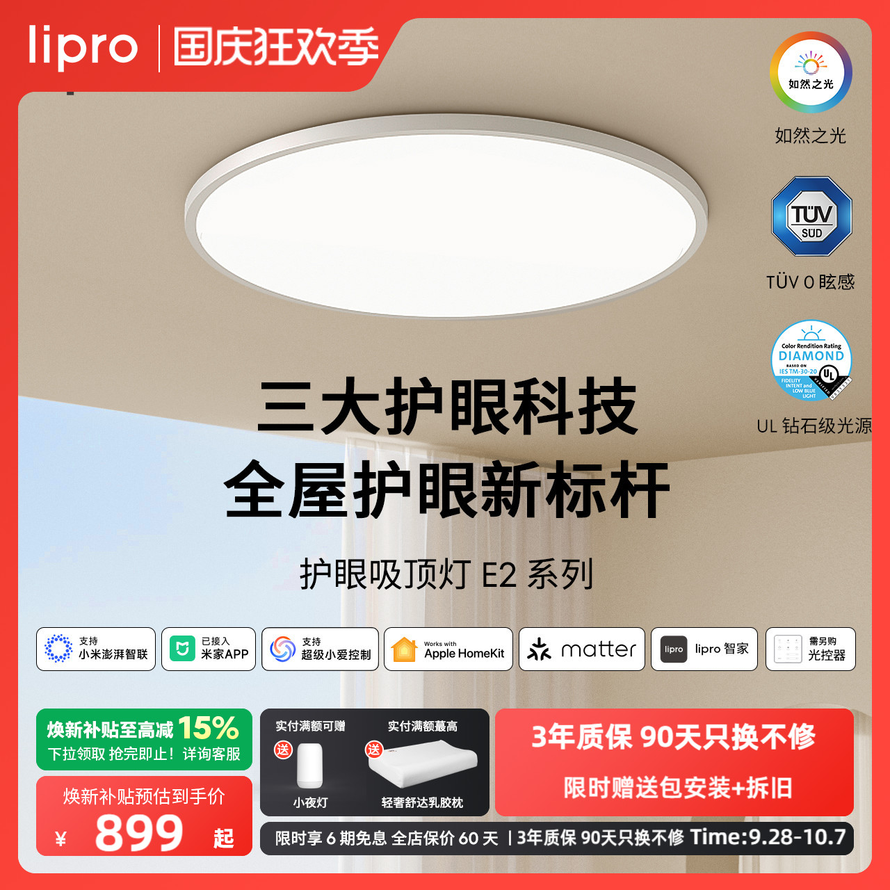 超薄如然之光吸顶灯lipro北欧
