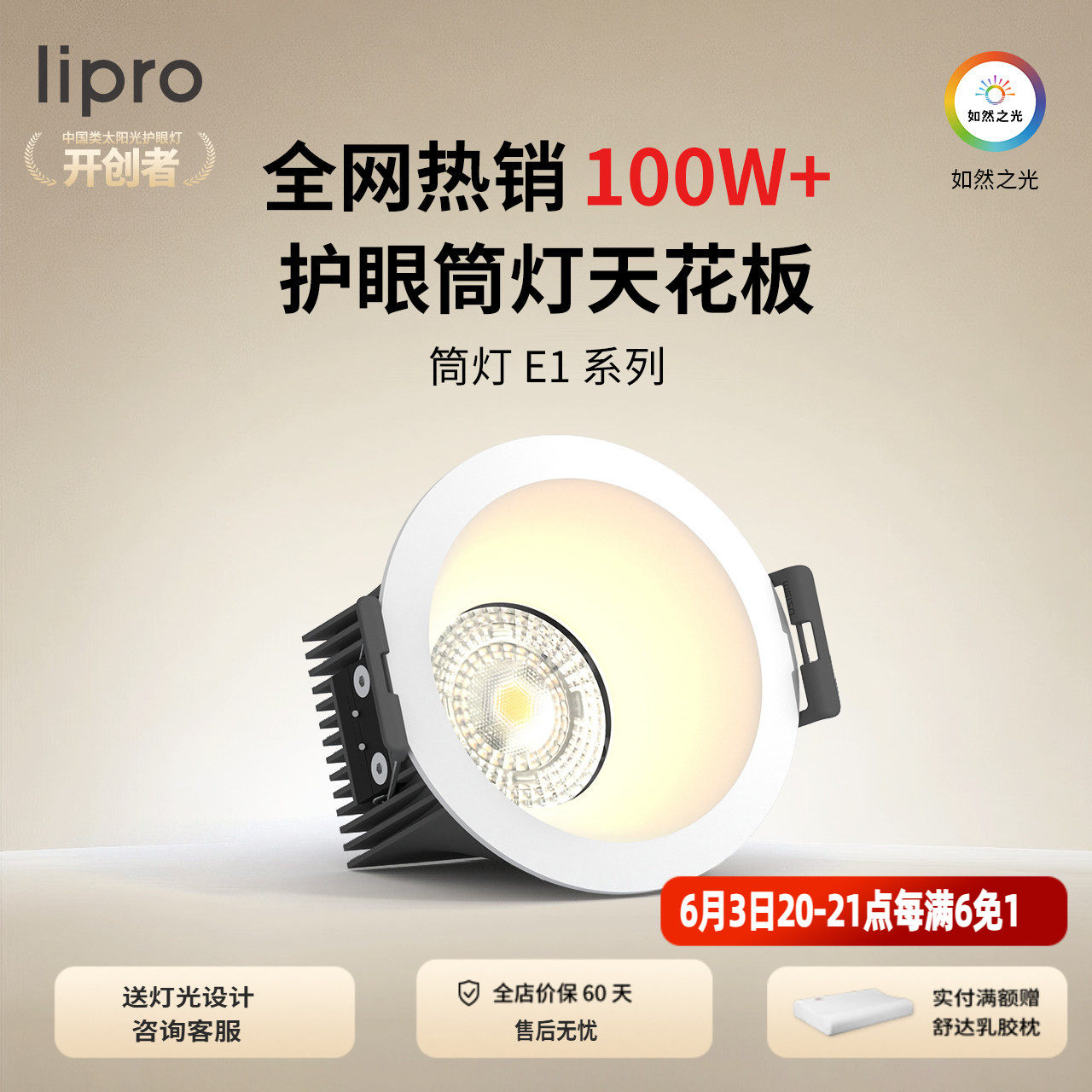 lipro 护眼筒灯天花灯射灯嵌入式客厅吊顶玄关灯过道灯防眩筒灯E1