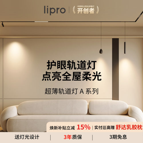 无边框客厅灯lipro轨道灯
