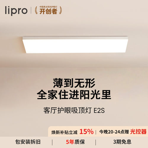 lipro超薄简约客厅灯如然之光