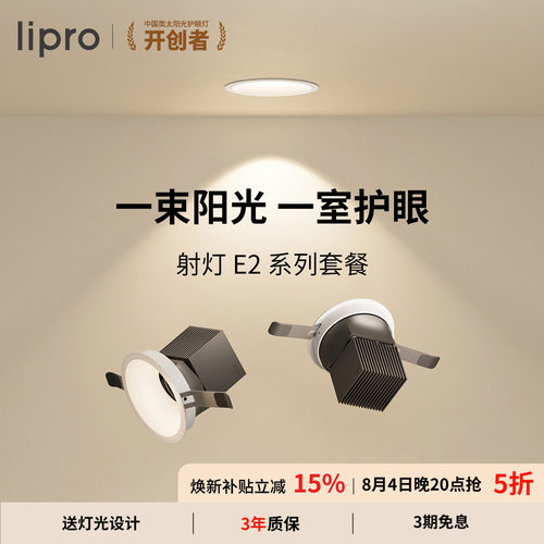如然之光射灯多只装lipro