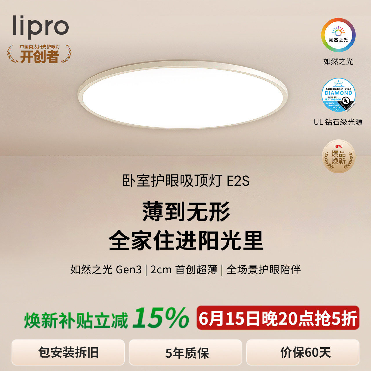 超薄如然之光吸顶灯lipro北欧