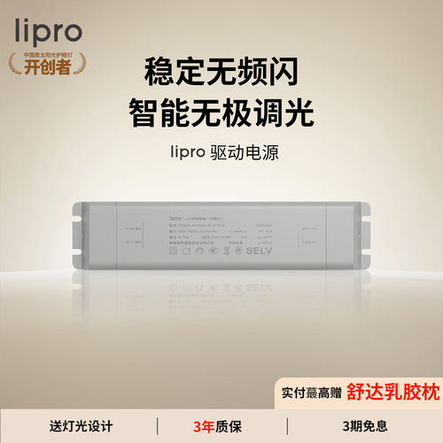 lipro驱动电源电源驱动器