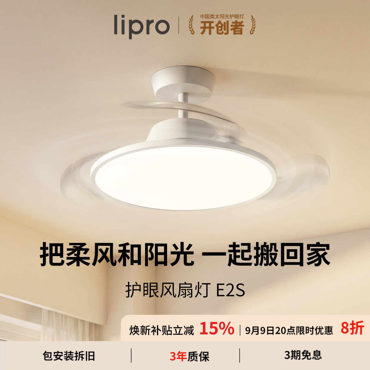 lipro超薄风扇灯智能控制图片