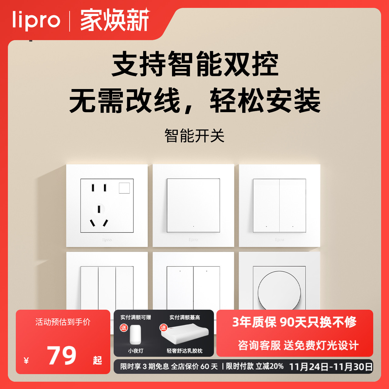 lipro智能开关插座模块自由组合